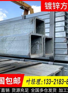 镀锌方管40x60钢材方钢管材方钢管镀锌管搭棚铁管方形热镀锌钢管