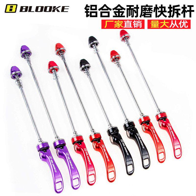BLOOKE山地自行车快拆杆 铝合金快拆锁死杆 花鼓不锈钢快拆杆通用