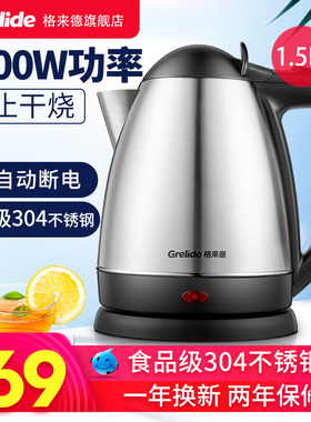 格来德1501S电热烧水壶自动断电不锈钢家用大小容量烧水泡茶1.5L