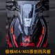 于极核AE4 AE4pro MAX 适用于 AE5ipro前挡风板挡风玻璃罩概念款