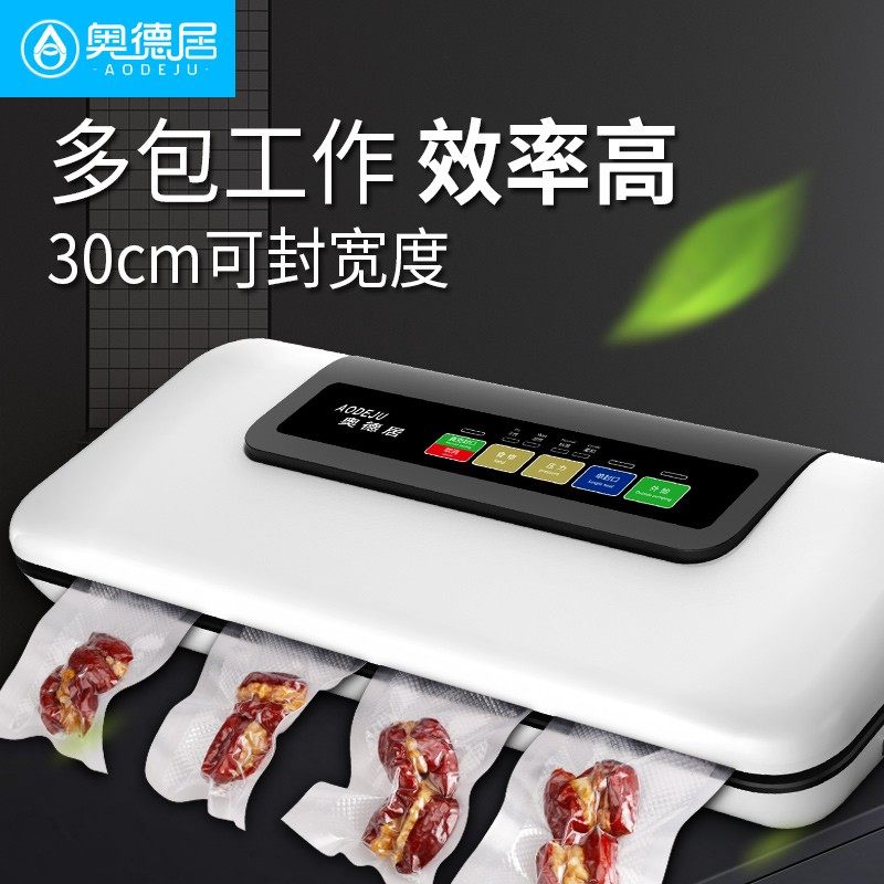 奥德居全自动家用真空封口机干湿两用食品纹路袋塑封机真空包装机