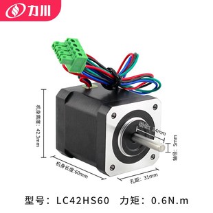 扭矩0.3 两相混合步进马达 0.6N力川全系列 LC42HS48 42步进电机