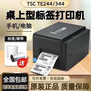 TSC TE244/344/4503E条码标签印表机热转印碳带热敏不干胶贴纸