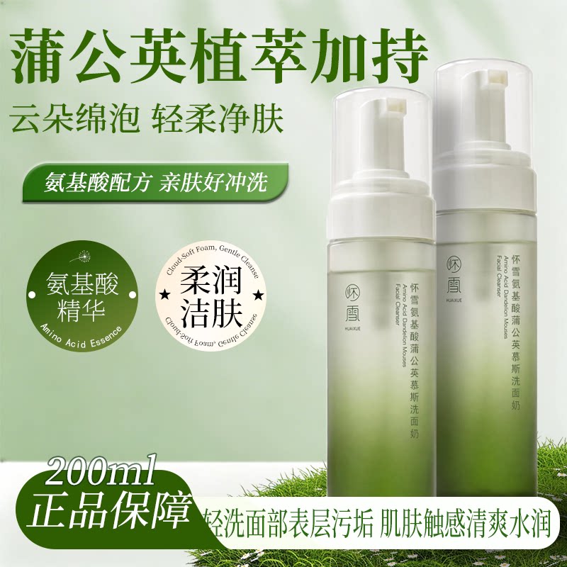 怀雪氨基酸洁面慕斯一按出泡