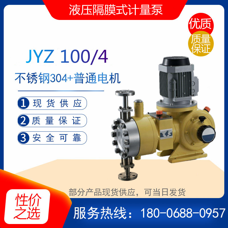 JYZ 100/4型液压隔膜式计量泵 高精准度隔膜泵 防腐 无泄漏加药泵