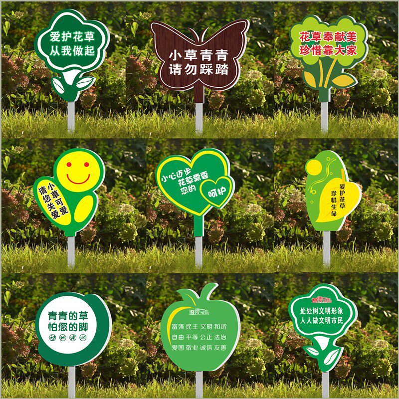 户外绿化提示标示牌爱护花草树木标志牌/提示牌/付款