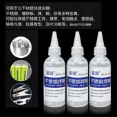 不锈钢助焊剂 免洗焊接剂焊锡丝镀锌板铜铁镍18650电池极片焊锡水