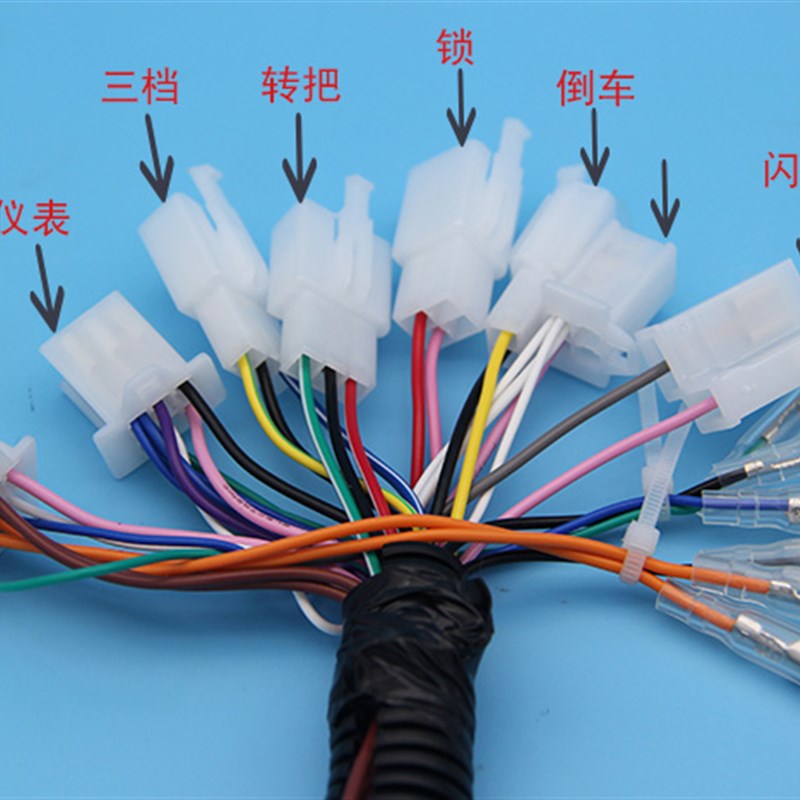 太子三开通用电三轮全车大线电动三轮全车大线总成电三轮全车线路