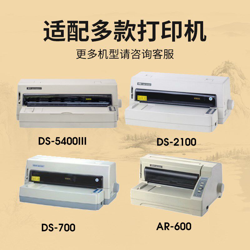 墨弘适用得实AR600色带架DS5400III DS2100 DS710 DS700 AR610 DS