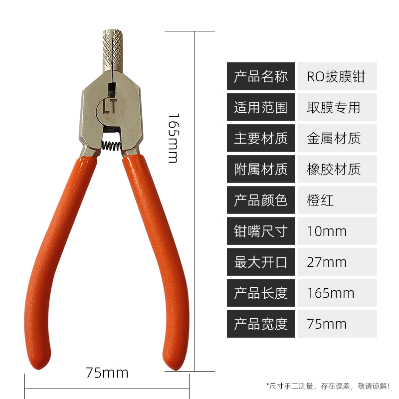 净水器拔膜钳家用厨房纯水机安装维护RO反渗透膜安装工具