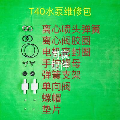 植保无人机零配件 T30/T40水泵 播撒维修包 配件齐全维修方便