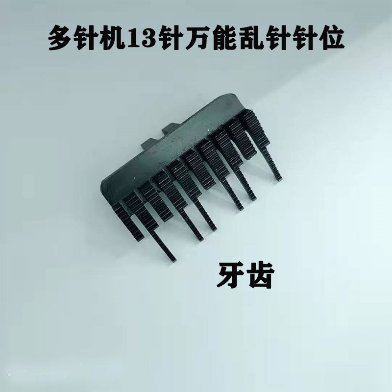 青本银箭VC008多针机万能针位13针乱针带护针 橡筋车 打揽车针位