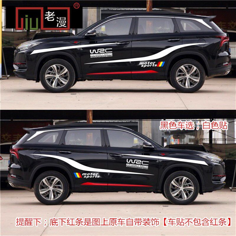 适用于长安cs75PLUS汽车贴纸CS55CS95拉花改装车身个性创意防水