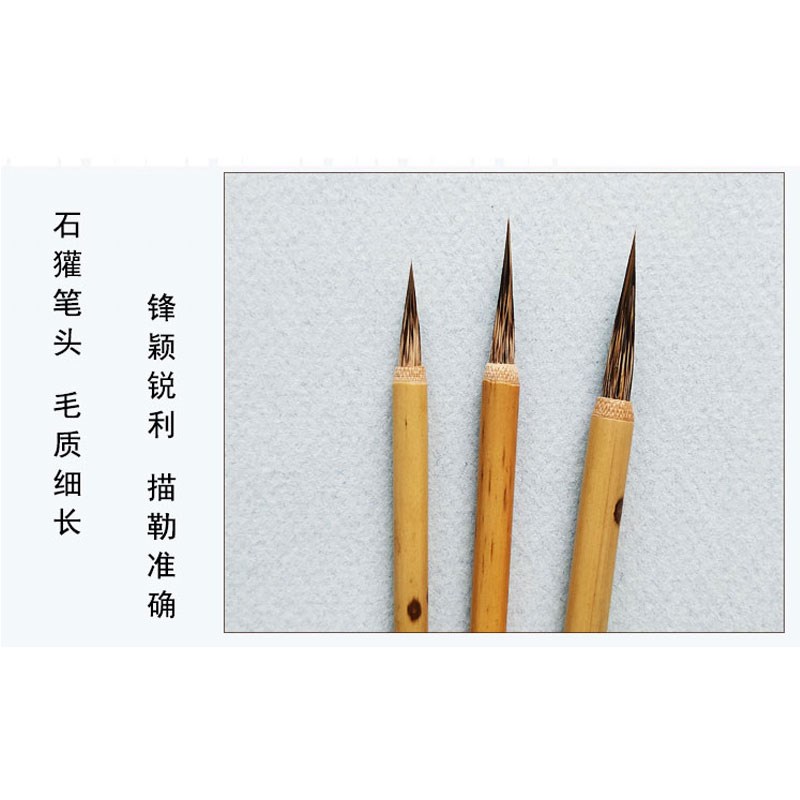 十步斋石獾勾线笔国画工笔专用毛笔书法硬毫瘦金体笔初学者大中小