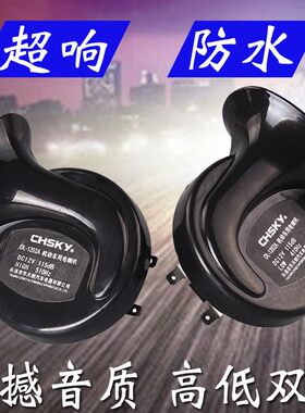 汽车蜗牛喇叭12v超响小车轿车摩托车高音低音鸣笛防水通用改装