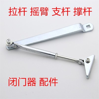 闭门器支架支臂架缓冲液压配件螺丝杆子摇臂遥杆拉杆升缩杆关门器