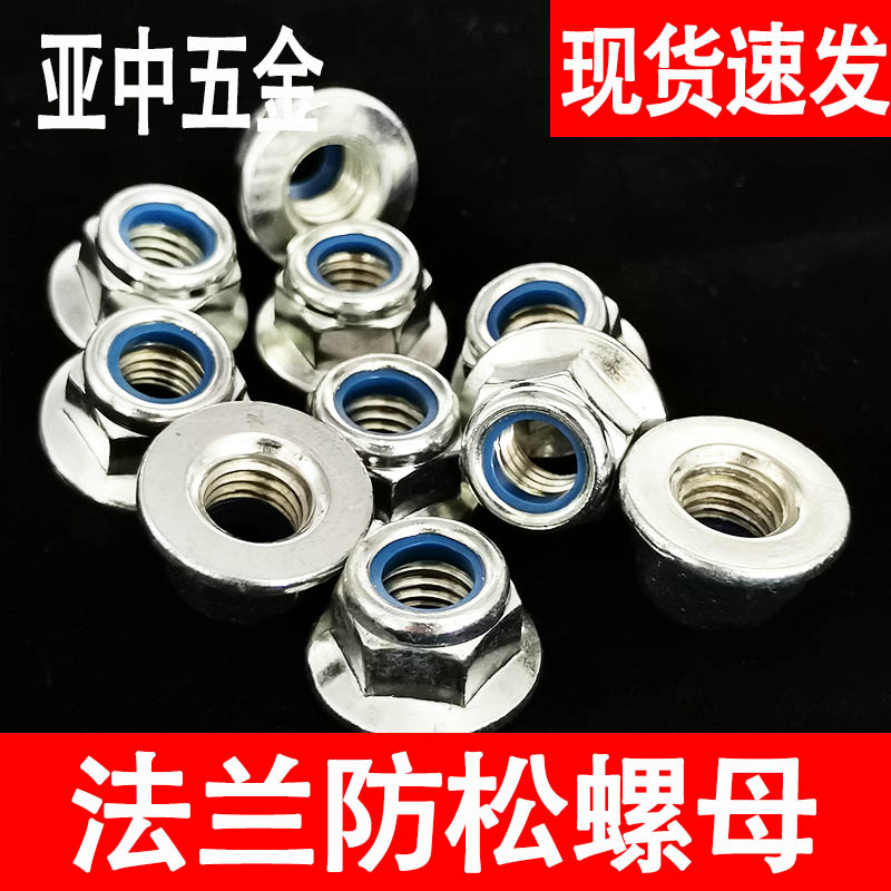 镀锌尼龙法兰螺母六角带垫防松锁紧防滑螺丝帽M5M6M8M10M12M4