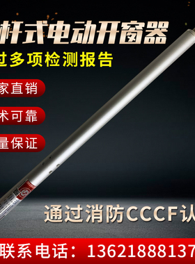 智能电动螺杆式开窗器消防排烟天窗自动推拉开窗机推杆平移电动窗