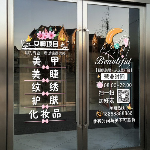 创意美容店铺贴纸定制二维码美睫纹绣化妆店铺橱窗玻璃门装饰贴画