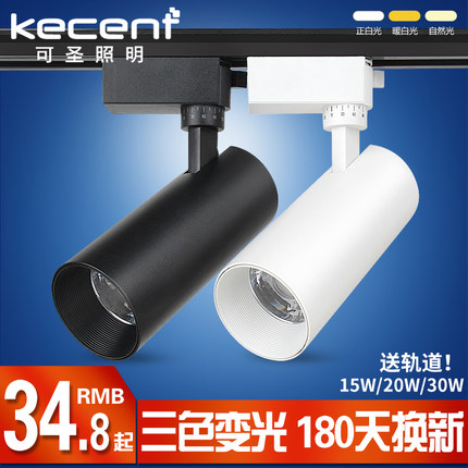 轨道灯led射灯cob导轨灯明装滑轨商用店铺聚光三色变光15w20w30w
