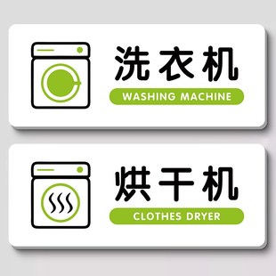 自助洗衣房标识牌洗衣机烘干机标识贴民宿温馨提示牌晾衣间酒店公