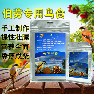 伯劳鸟食饲料专用颗粒鸟料鸟粮提性壮膘高营养换毛手工蒸料鸟粮食