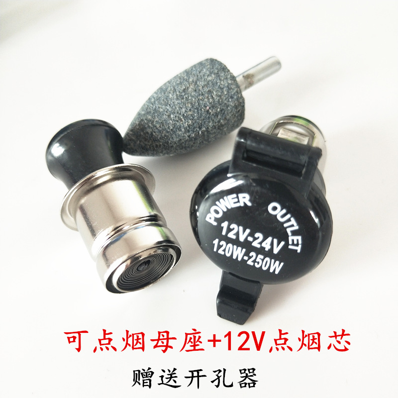 汽车用改装点烟器插座电源插座摩托车防水点烟器母座车充12-24V