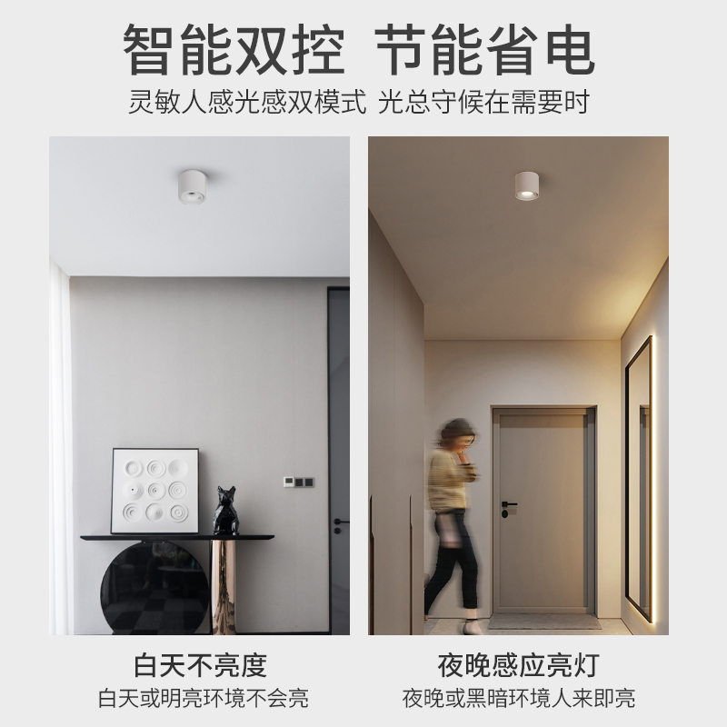 感应明装筒灯免开孔走廊入户玄关人体感应led天花灯光控智能射灯