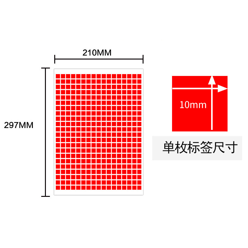 宏海彩色正方形10mm不干胶打印纸a4铜版纸直播数字方形方格展示标