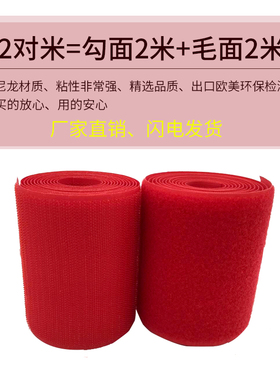 大红色10cm无胶魔术贴超宽彩色搭扣子母扣雌雄粘扣带2cm2.5cm5cm