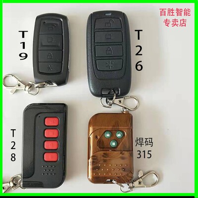 百胜道闸T19遥控器 平移门433频率伸缩电动门摇控器t18315学习码