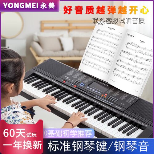 永美电子琴YM2688家用61键多功能专业电子琴初学者成年人儿童入门
