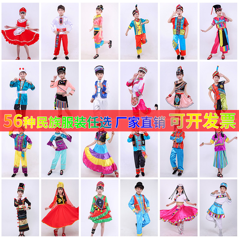 儿童成人56个少数民族演出舞蹈服仫佬族僳僳彝族塔塔尔族壮族羌族
