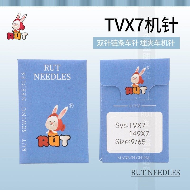 RUT机针TVX7绷缝机针 TV*7 双针双链条车针埋夹机针