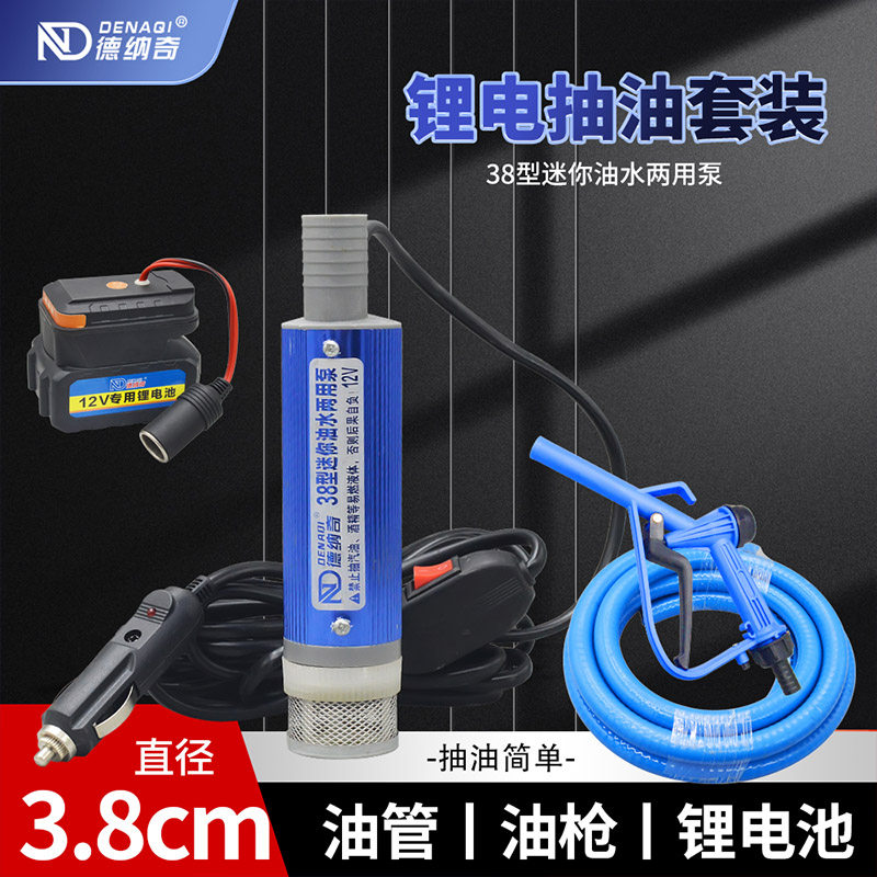12v锂电池抽油泵两用款油水两用泵柴油泵电动抽油泵抽水泵自吸泵
