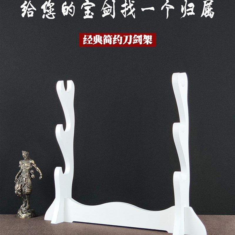 白色刀剑架剑托笛子架乐器架笛箫架葫芦丝架通用刀剑架剑托兵器展