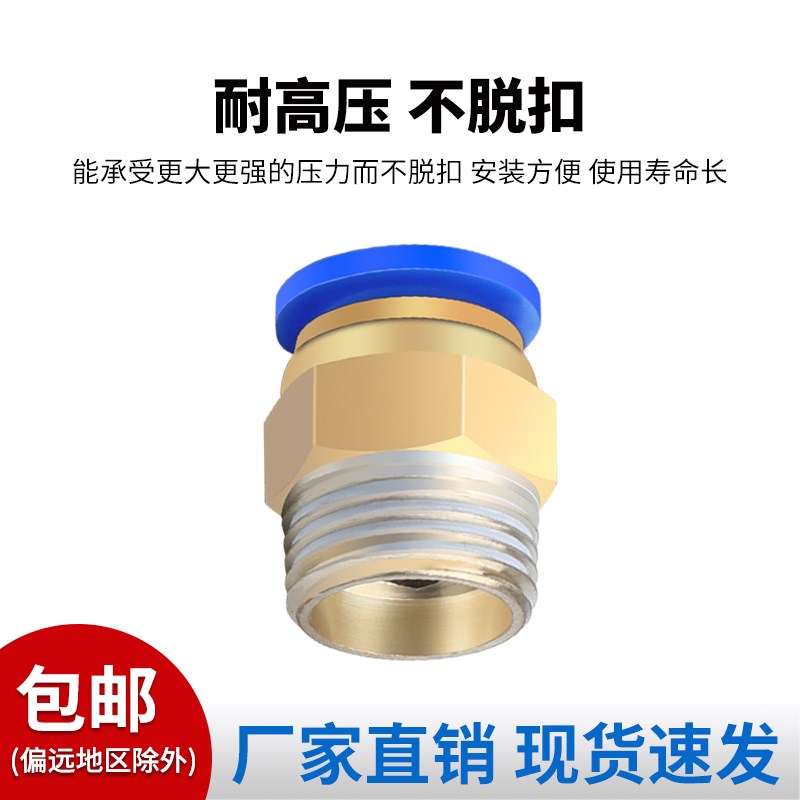 气动快插气管接头PC10-03螺纹直通4-M5/PC6-01/PC8-02/PC12-04/16