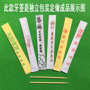 包邮单根竹牙签一次性白皮书写纸机制三边压合独立包装酒店餐厅