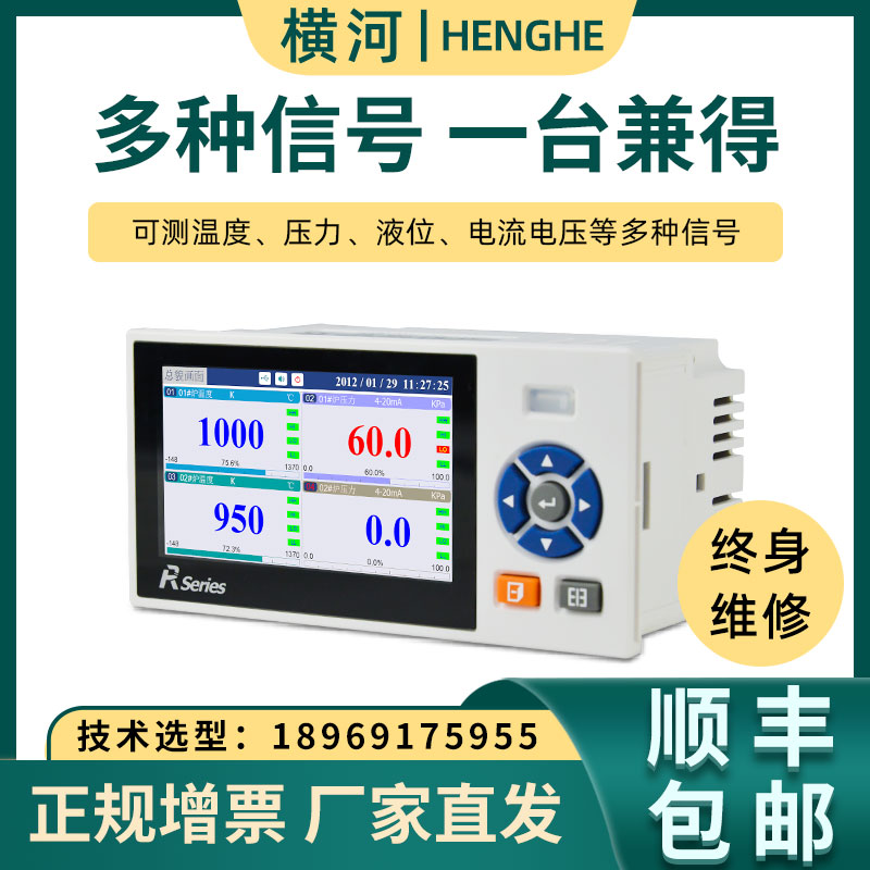 绎捷压力无纸记录仪液晶彩屏温度压力液位温度记录仪表远传通讯仪