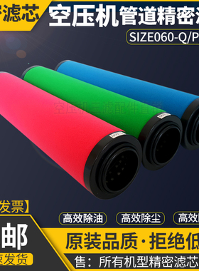 螺杆压缩机精密滤芯SIZE060-Q/P/S/C空压机管道滤芯冷干机过滤器