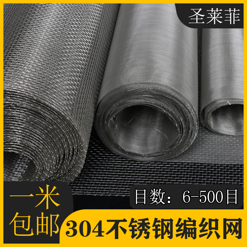 304不锈钢过滤网筛网6-500目不锈钢丝网钢丝网格网片过滤网编织网