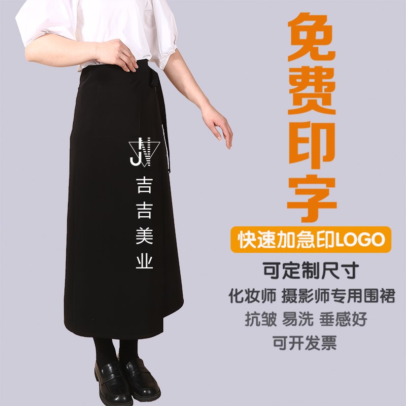 加长半身围裙2024新款定制印LOGO助理化妆造型婚纱摄影外穿工作服