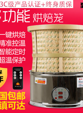 茶叶提香机家用电焙笼茶叶烘焙竹笼药材烘干机烘茶机枸杞烘焙工具