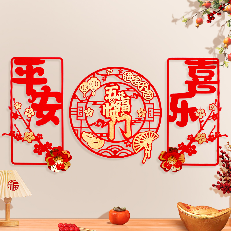 福字小对联乔迁对贴新年平安喜乐门贴大门布置仪式用品墙贴纸装饰