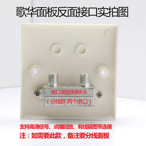 歌华有线分线电视插座面板终端盒墙壁电视面板带FM和TV英制插座包