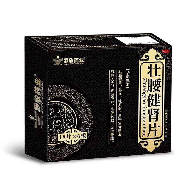 罗欣壮腰健肾片18片×6板祛风养血补肾高颜值金属防风打火机