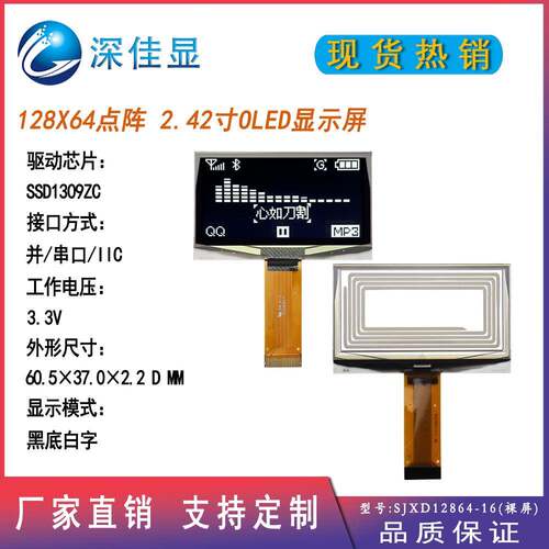 产家现货支持串并口IIC2.42英寸12864 OLED显示屏黑底白字SSD1309