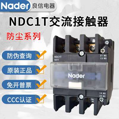 原装良信防尘交流接触器NDC1T-4011 NDC1T-5011 NDC1T-6511