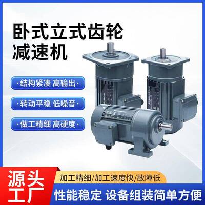 减速电机380V400W750W良远调速1500W齿轮减速机一体减速器