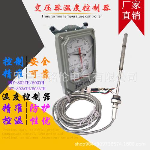 BWY型变压器温度控制器 BWY(WTYK)-802TH 油面温控器0-100℃